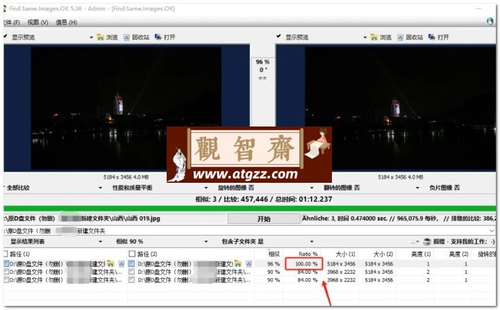 Find.Same.Images V5.36 绿色版 本地图片对比去重工具-观智斋电商课程站