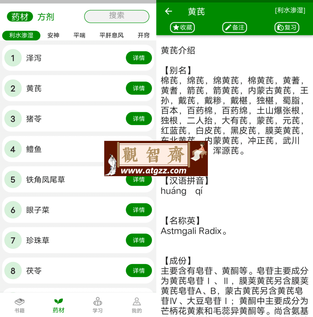 中医自学宝典 v1.0.4