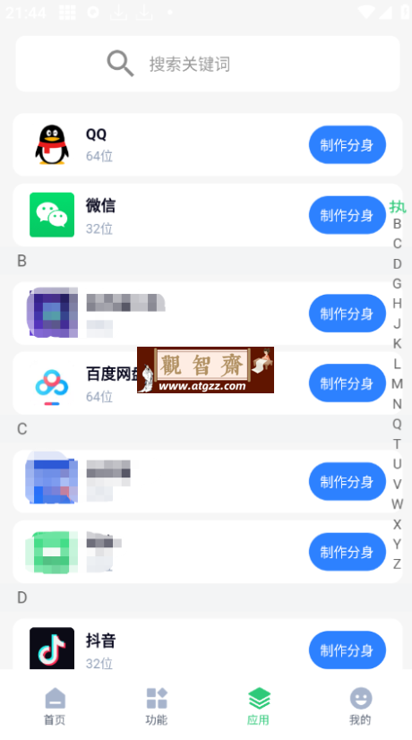 多开分身隐藏大师 V1.0 高级版-观智斋电商课程站