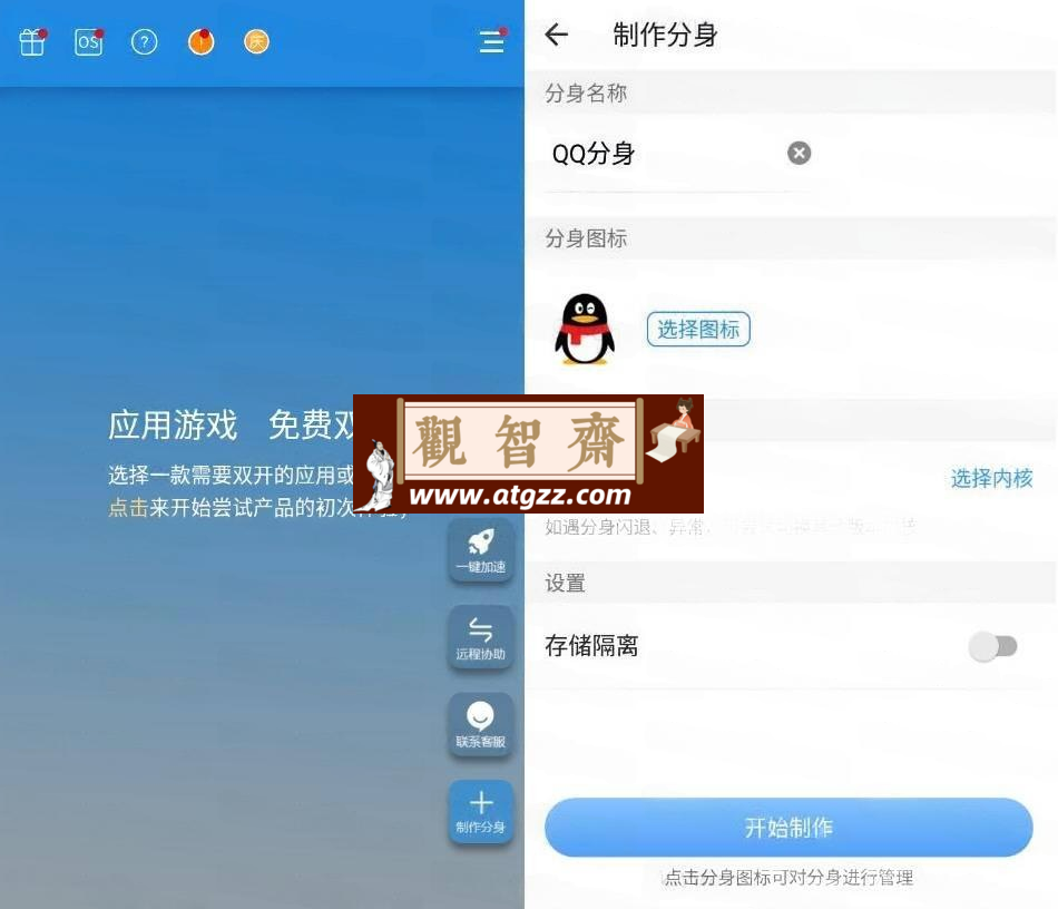 小X分身v3.1.16高级版 应用多开分身类工具-观智斋电商课程站