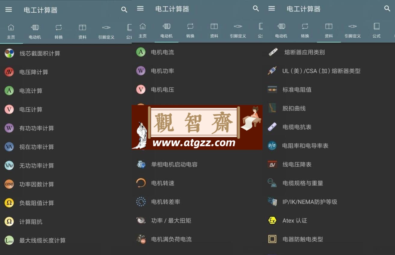电工计算器v10.0.0.1 绿化版-观智斋电商课程站