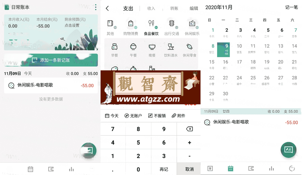 一木记账v5.5.8 精简版-观智斋电商课程站