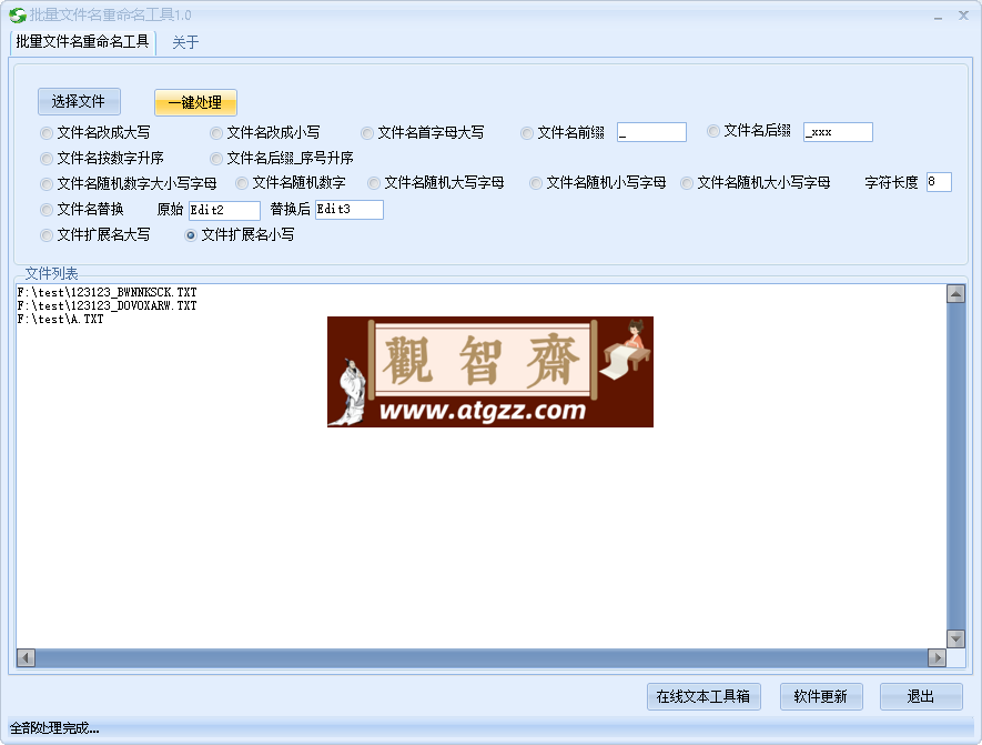 文件批量重命名工具-观智斋电商课程站
