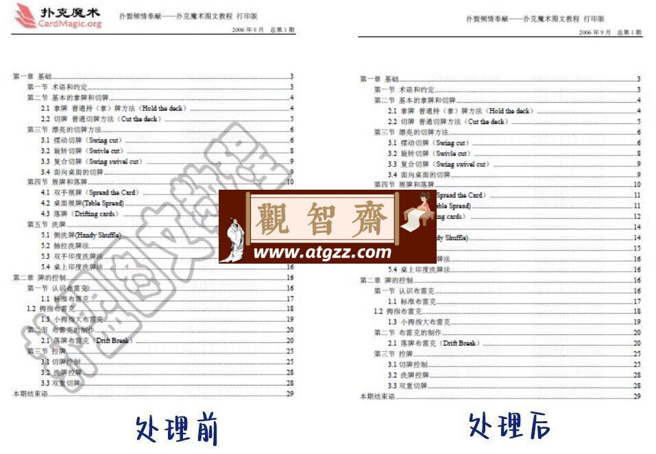 PDFCommander v1.20 PDF水印万能删除工具-观智斋电商课程站