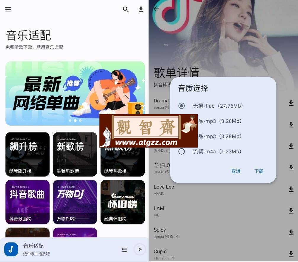 音乐适配v2.0.0 更新版-观智斋电商课程站