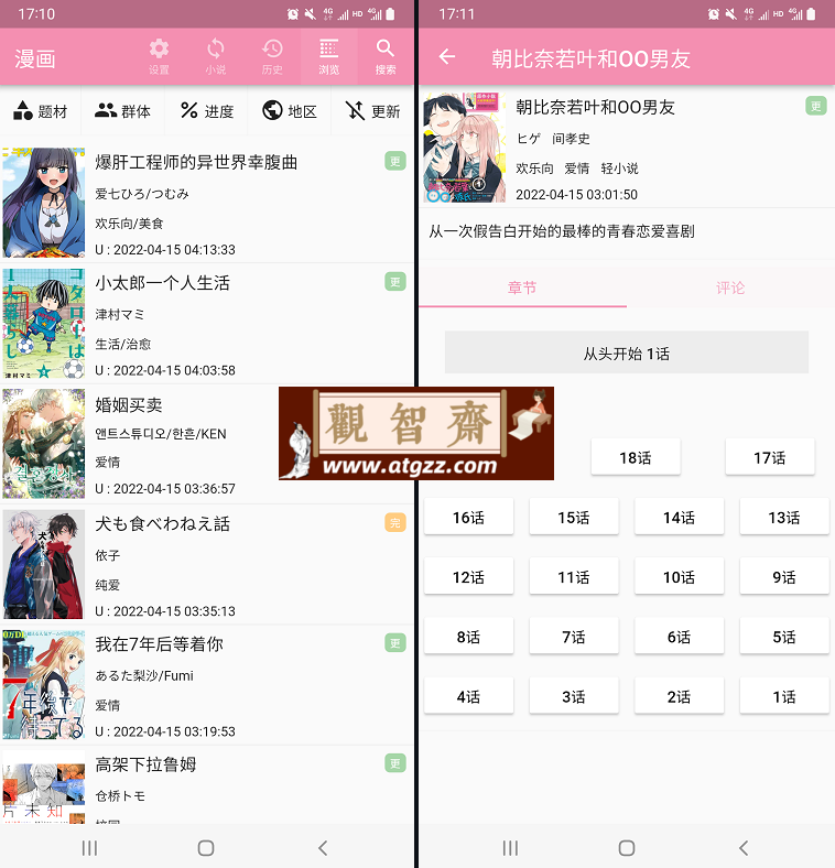 Daisy v0.1.21 一款美观易用且无广告的漫画和轻小说客户端-观智斋电商课程站