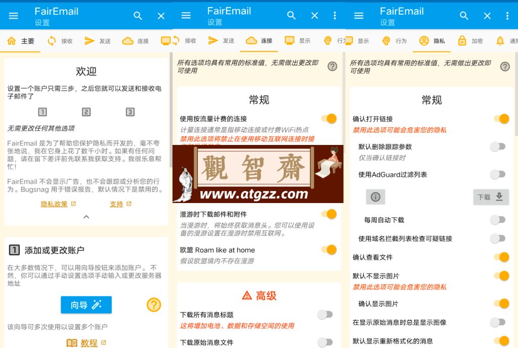 FairEmail 电子邮件v1.2149 免费开源的电子邮箱软件-观智斋电商课程站