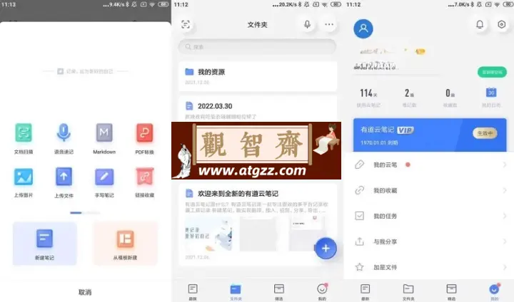 有道云笔记v7.4.350 去广告专业版 来自网易的笔记软件-观智斋电商课程站
