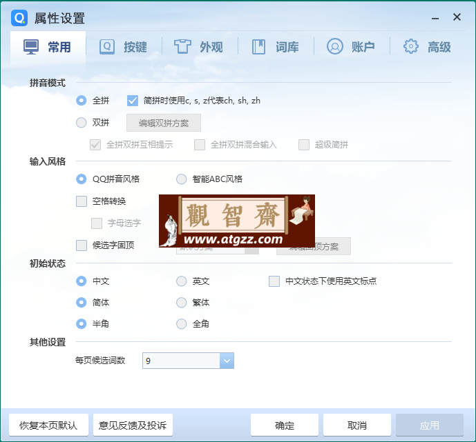QQ拼音输入法v6.6.6304.400-观智斋电商课程站