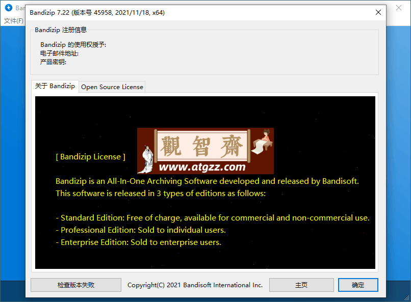 Bandizip v7.33 正式专业版