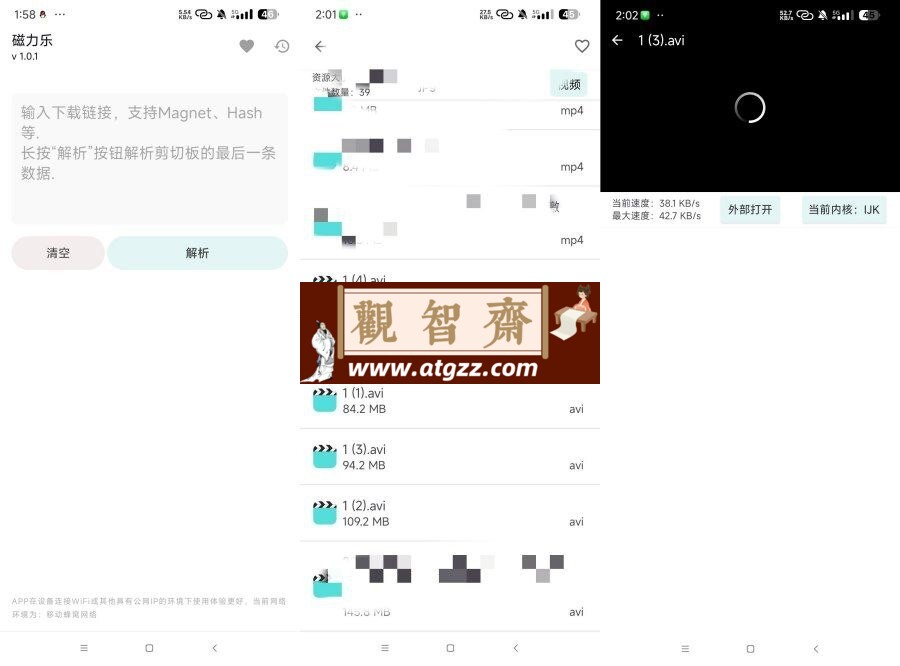 磁力乐v1.01磁力边下边播-观智斋电商课程站