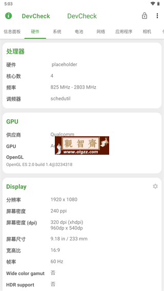 DevCheck v5.11专业版 手机硬件系统信息-观智斋电商课程站
