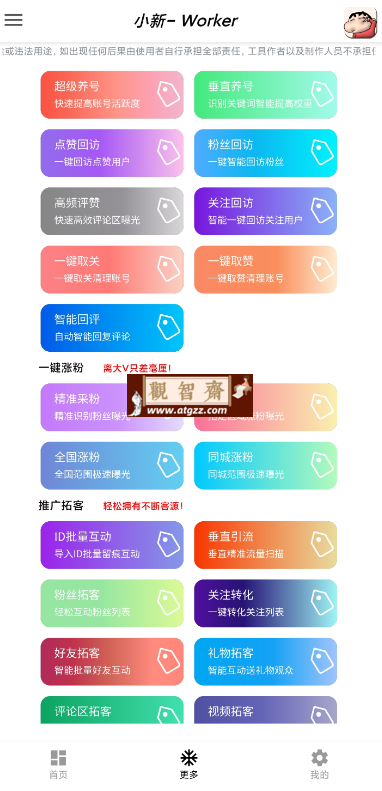 小新多平台引流截流养号助手-观智斋电商课程站