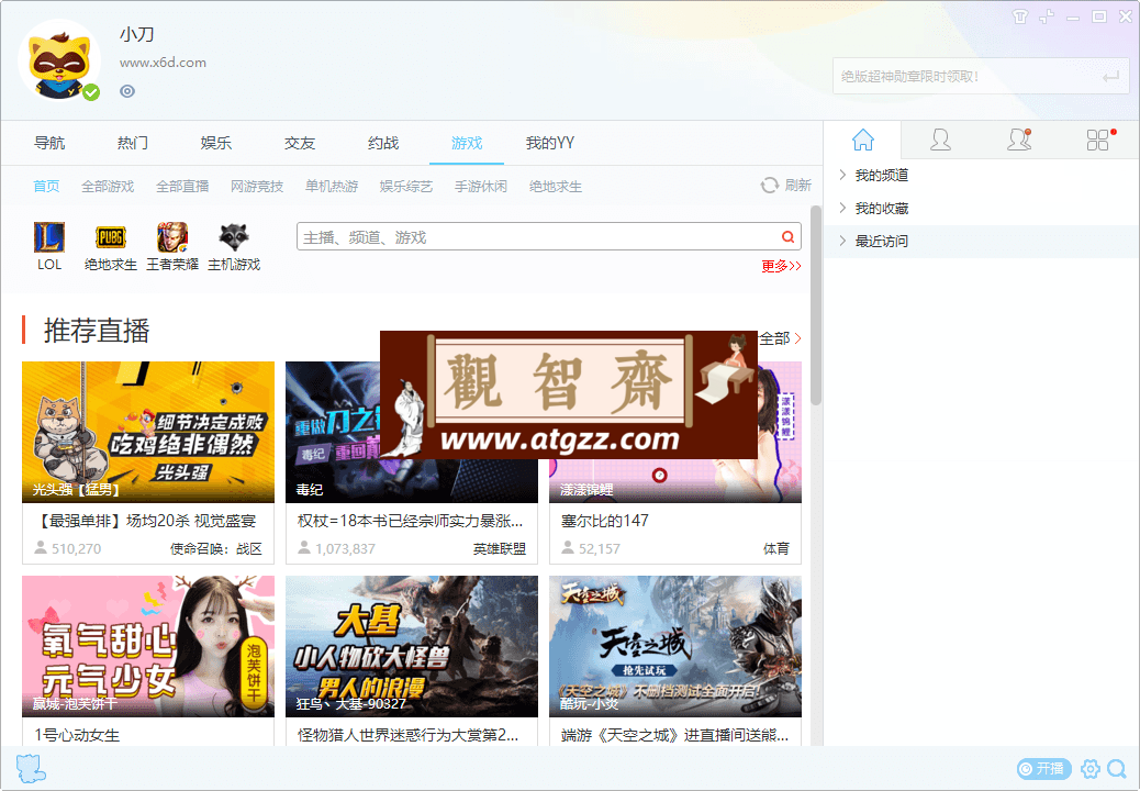 YY语音v9.33.0.1 绿色多开纯净版-观智斋电商课程站