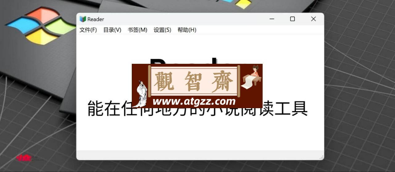 Reader v2.0.0.4 免费小说阅读器-观智斋电商课程站