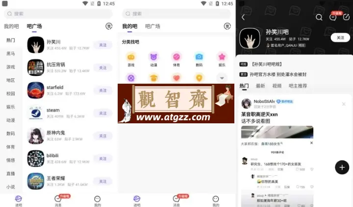 百度贴吧 v12.57.1.2 去广告精简版 兴趣主题聚合志同道合者的互动平台-观智斋电商课程站