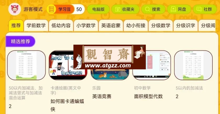OKmath数学思维v1.85 一个完全免费的宝藏学习软件-观智斋电商课程站