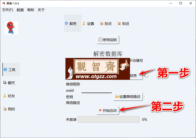 留痕 MemoTrace v1.0.4 提取微信聊天记录导出保存工具