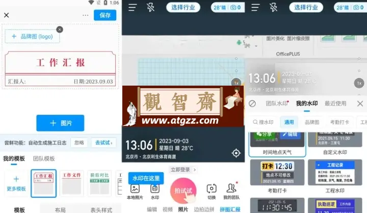 今日水印相机v3.0.90.8 解锁高级版 彩色文本水印、图片水印、定制水印等-观智斋电商课程站