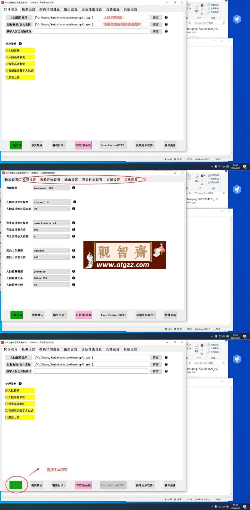 ROOP-facefusion v6.1 AI换脸离线版-观智斋电商课程站
