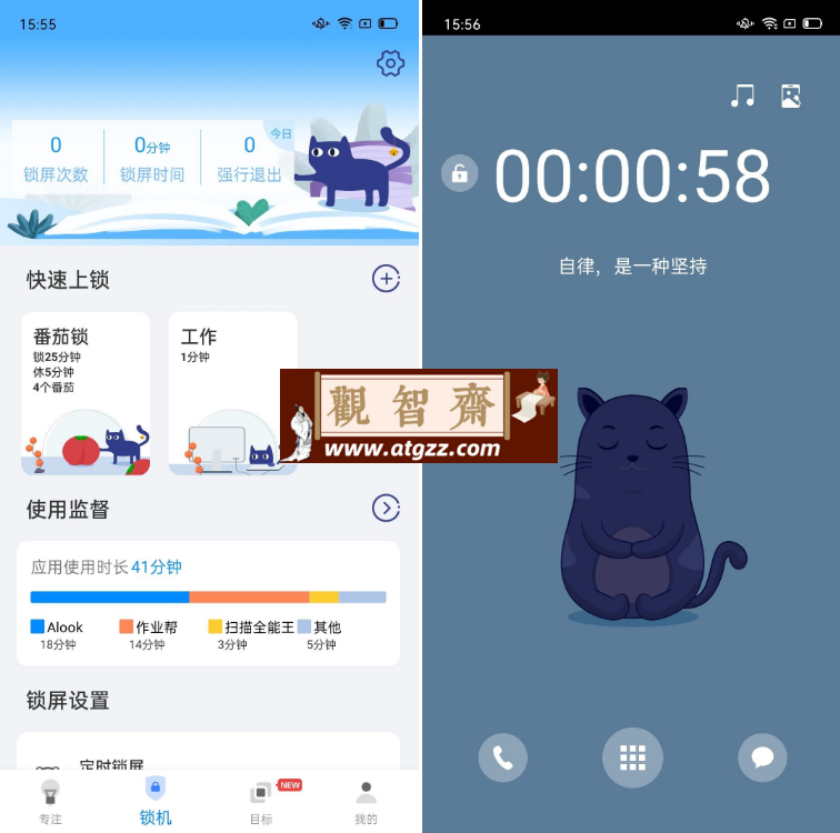 阳光自律v2.2.1.25-观智斋电商课程站