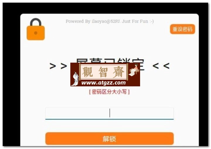 LockMe Ver0.0.2 一个锁屏小软件-观智斋电商课程站