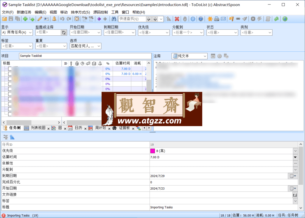 ToDoList 待办事项管理v9.0 内部测试版-观智斋电商课程站
