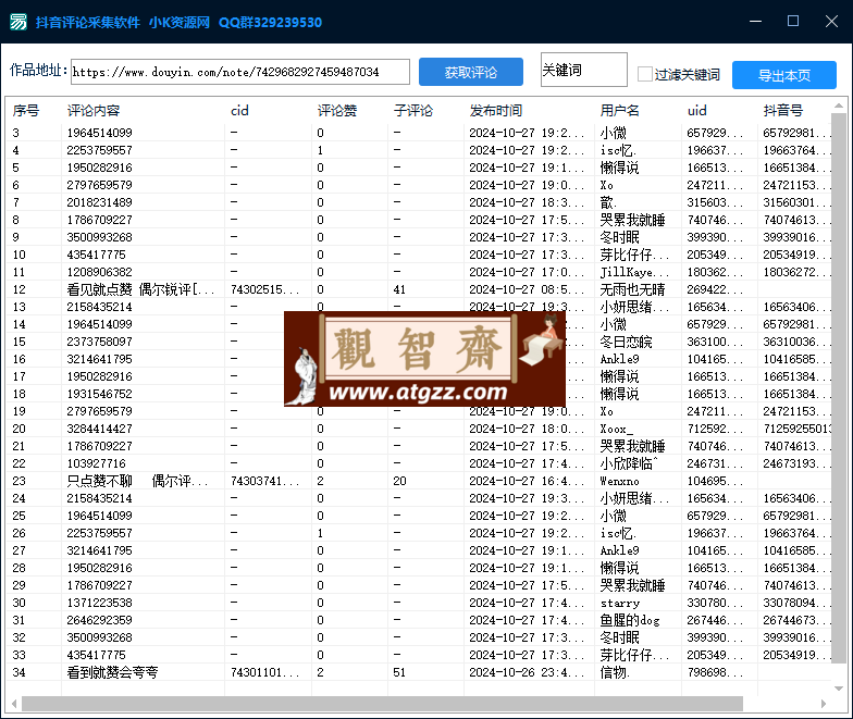 抖音评论采集软件v1.0-观智斋电商课程站