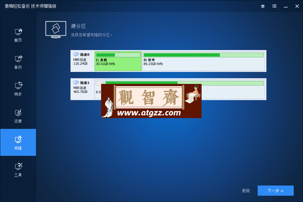傲梅轻松备份v7.4.2技术师增强版-观智斋电商课程站