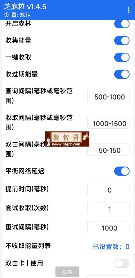 芝麻粒 v1.4.5 专为蚂蚁森林打造的脚本工具