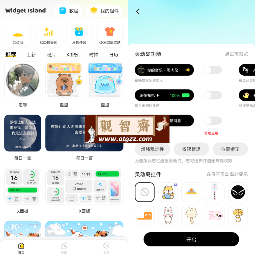组件岛 Widget Island v1.3.6.4-观智斋电商课程站