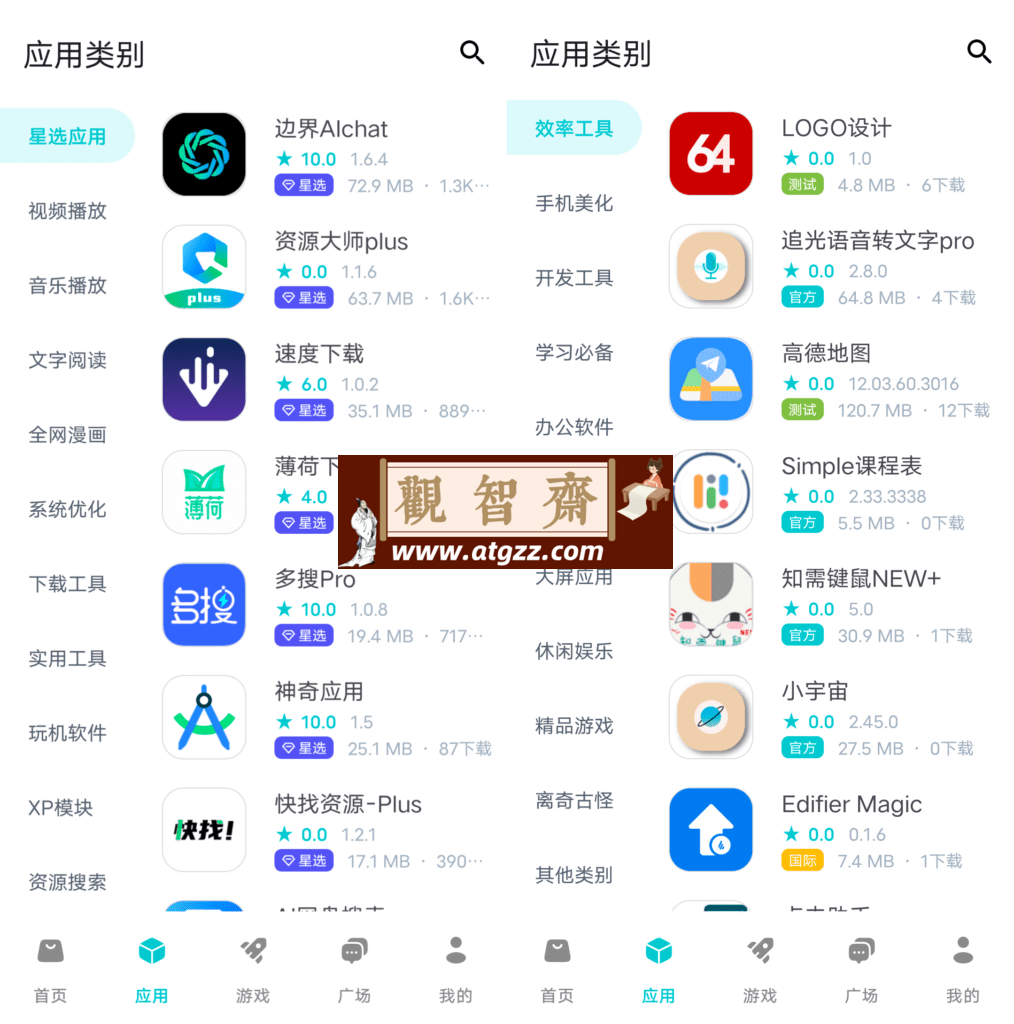 神奇应用 v1.5 丰富应用资源平台 神奇应用 v1.5 丰富应用资源平台