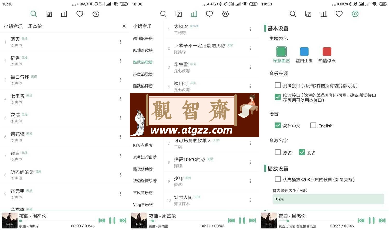 LX Music洛雪音乐助手v1.6.1-beta.1自导源版-观智斋电商课程站