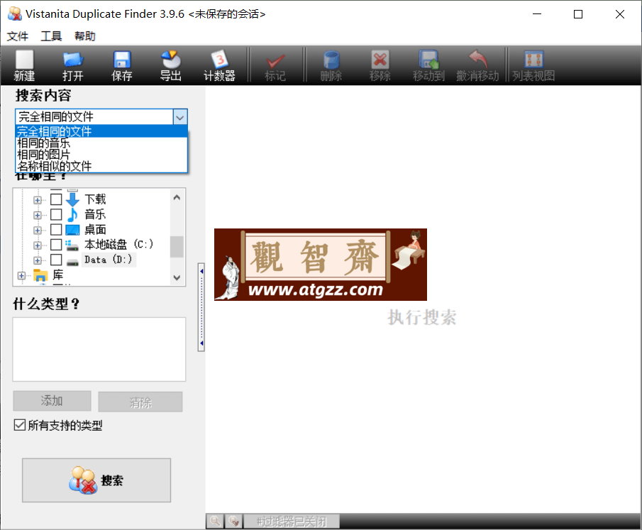Vistanita Duplicate Finder 重复文件查找工具v3.9.6 绿色便携版-观智斋电商课程站