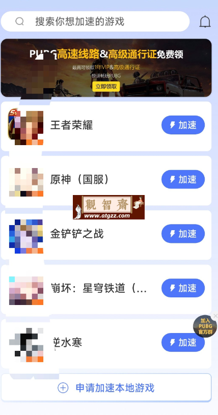 99手游加速器 v1.4.8 去广告绿色版-观智斋电商课程站