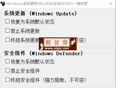 Window 系统更新(WU)&安全组件(WD)一键统管v2.16-观智斋电商课程站