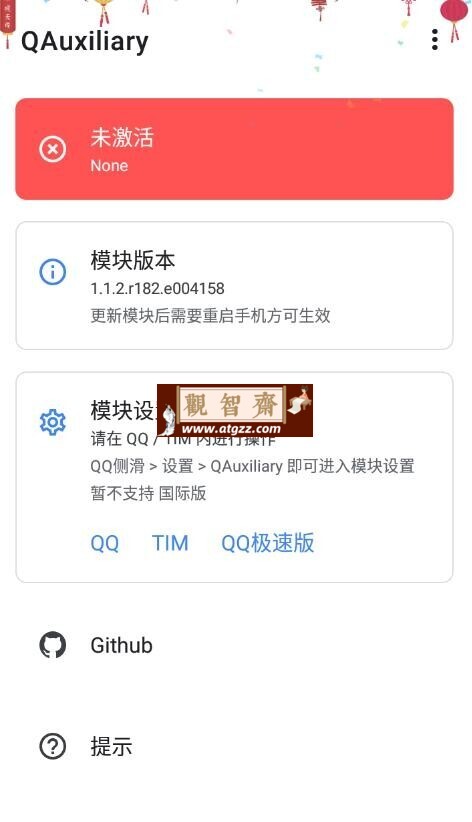 QAuxiliary QQ增强拓展模块v1.5.3-观智斋电商课程站