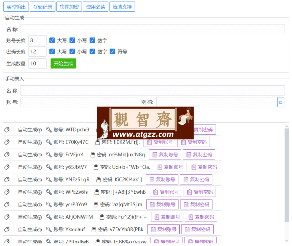 账号密码管理器v3.2-观智斋电商课程站