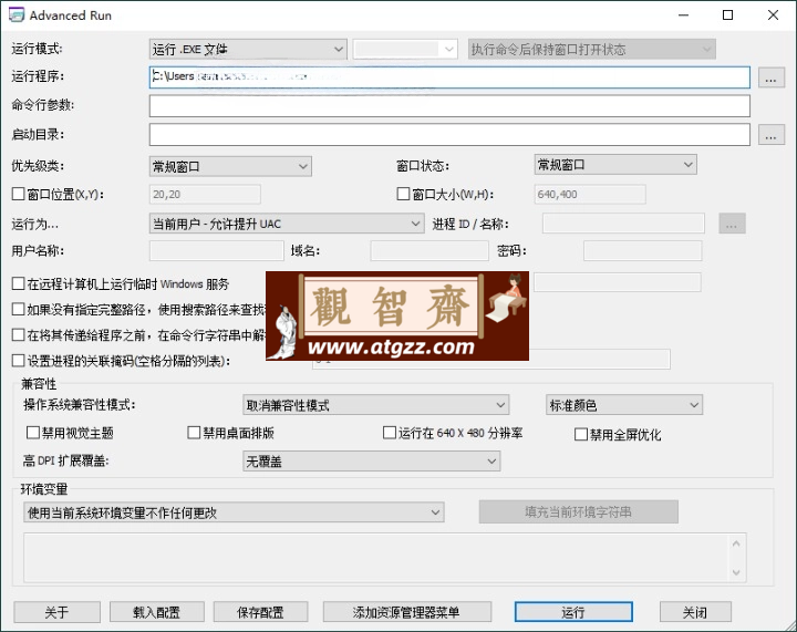 AdvancedRun高级运行管理器 v1.51-观智斋电商课程站