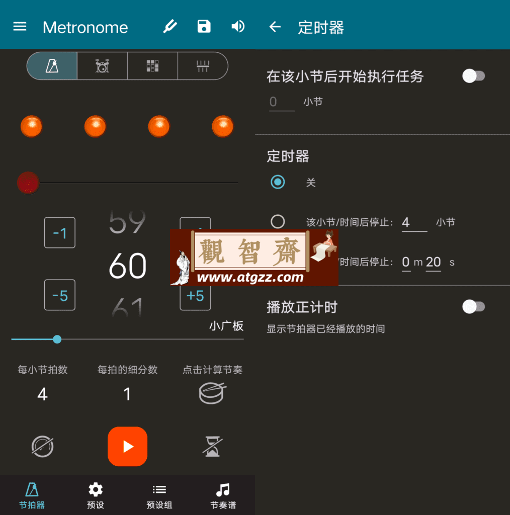 Metronome Beats 节拍器v6.9.1 汉化完整版-观智斋电商课程站