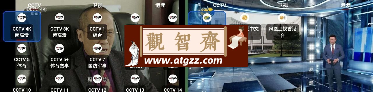 我们的电视OurTV v3.2.6免费高清流畅电视直播-观智斋电商课程站