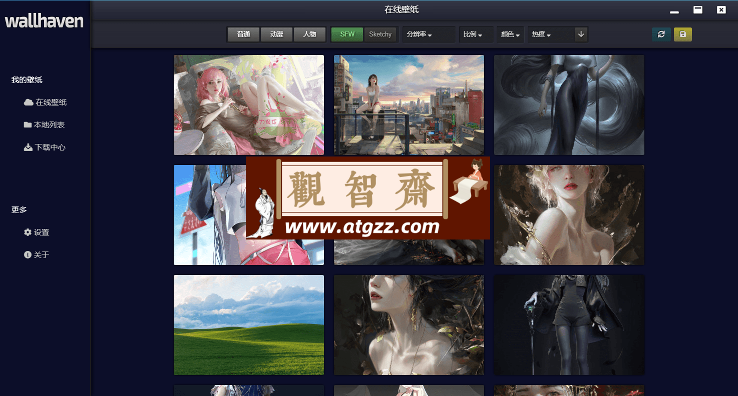 Wallhaven壁纸管理工具v4.4.2-观智斋电商课程站