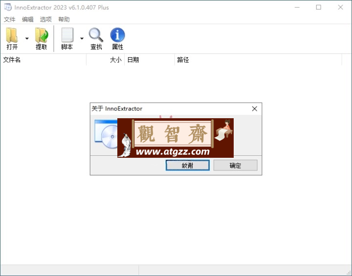 InnoExtractor解包工具v8.1.0.615-观智斋电商课程站