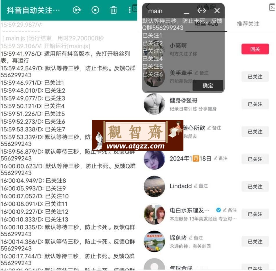 抖音自动关注别人粉丝工具 v1.0.2-观智斋电商课程站