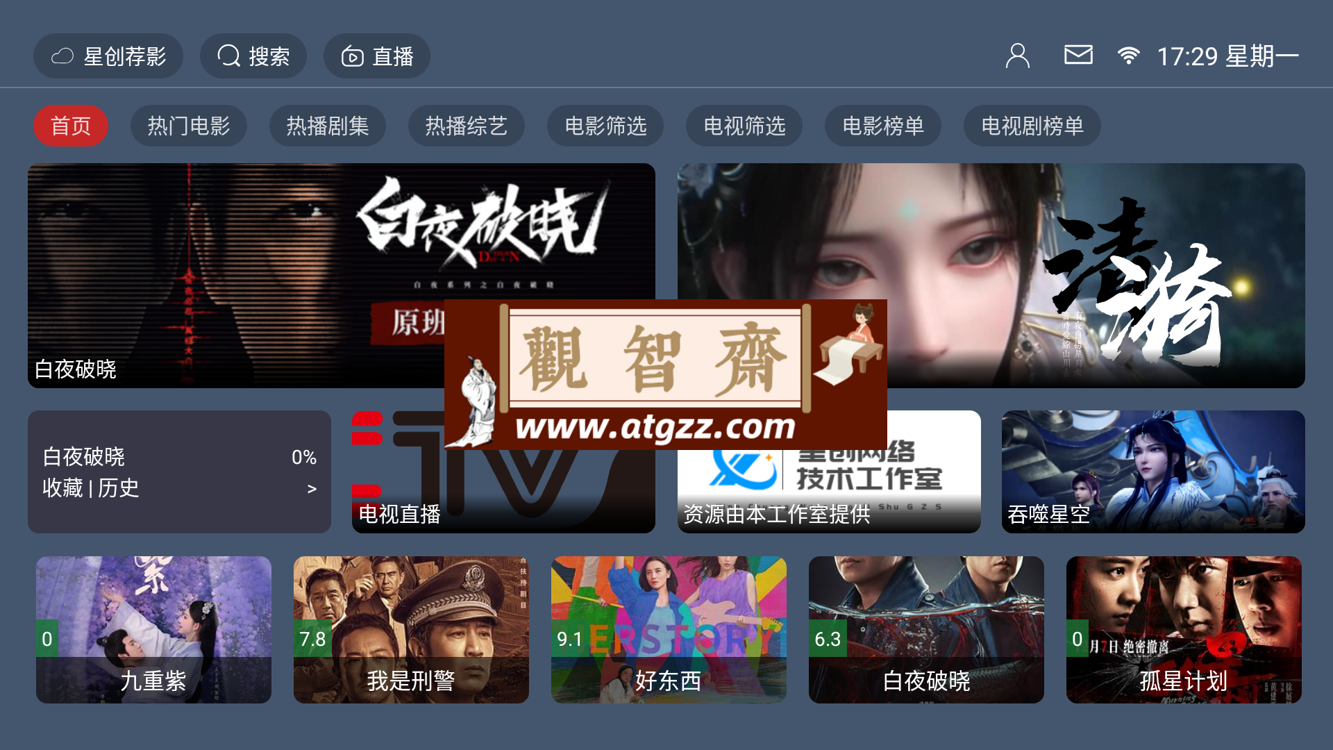星创荐影TV v1.0.0免费版 安卓设备通用-观智斋电商课程站