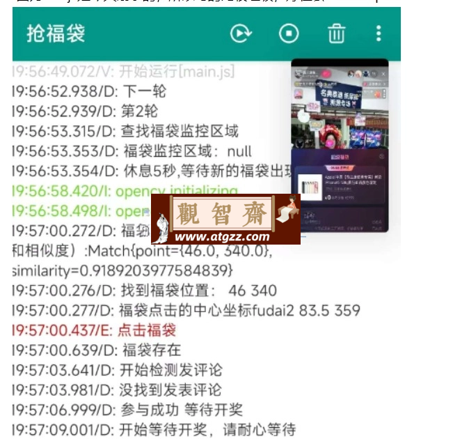 抢福袋v2.0.0 一款自动参与抖音超级福袋活动工具-观智斋电商课程站