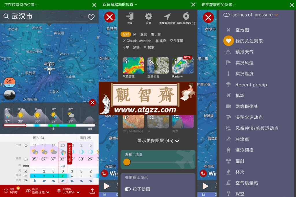 Windy 气象预报v42.5.3-观智斋电商课程站