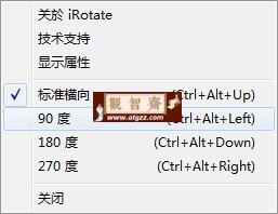 iRotate 屏幕旋转v1.37 绿色版-观智斋电商课程站
