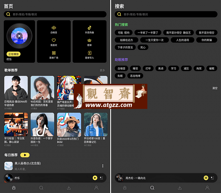柠乐v1.2.7高级版 免费畅听全网音乐-观智斋电商课程站