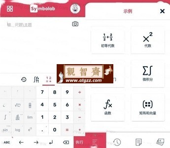 Symbolab v10.3.0 高级版 数学求解器-观智斋电商课程站